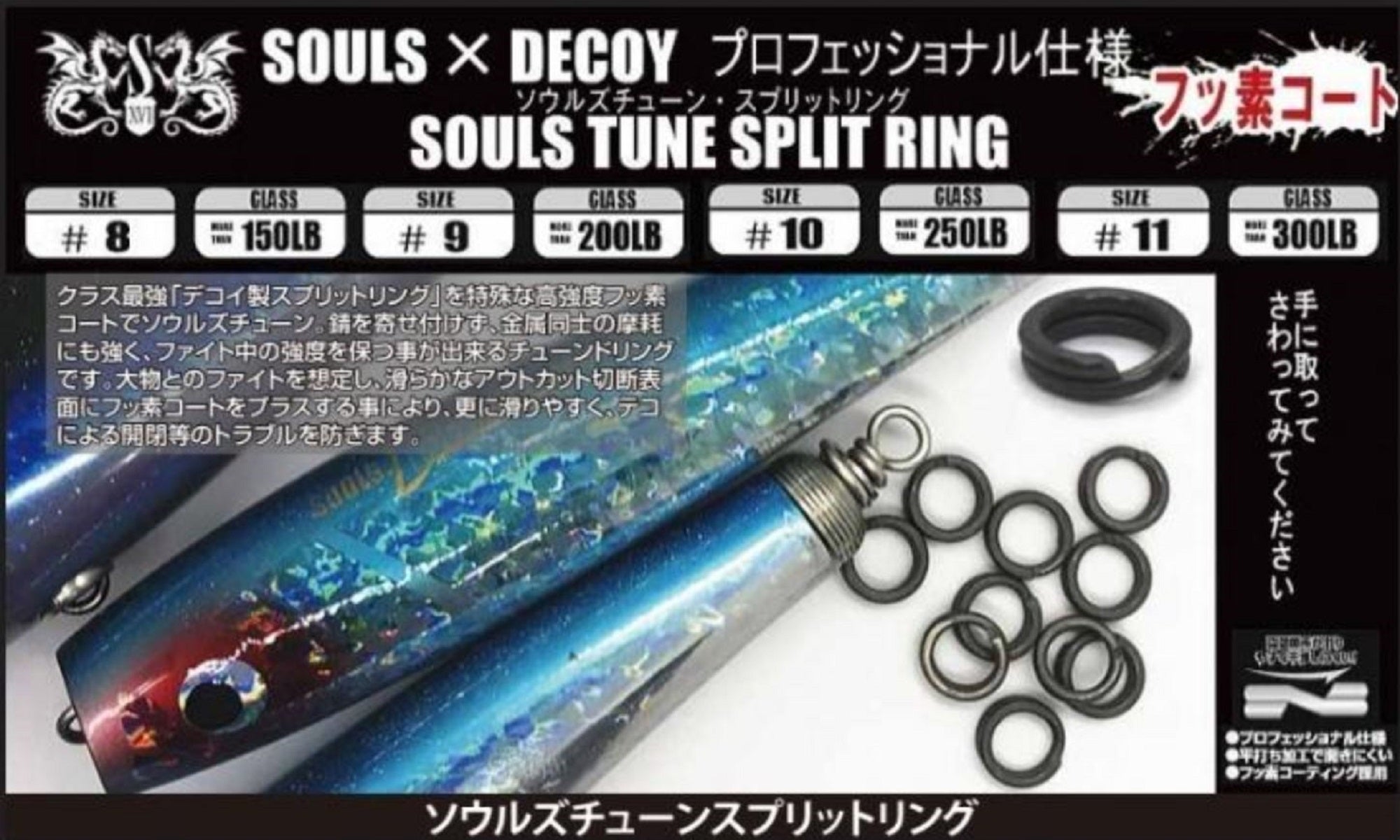 Souls Tune Split Ring Size 11 300lb (0364)