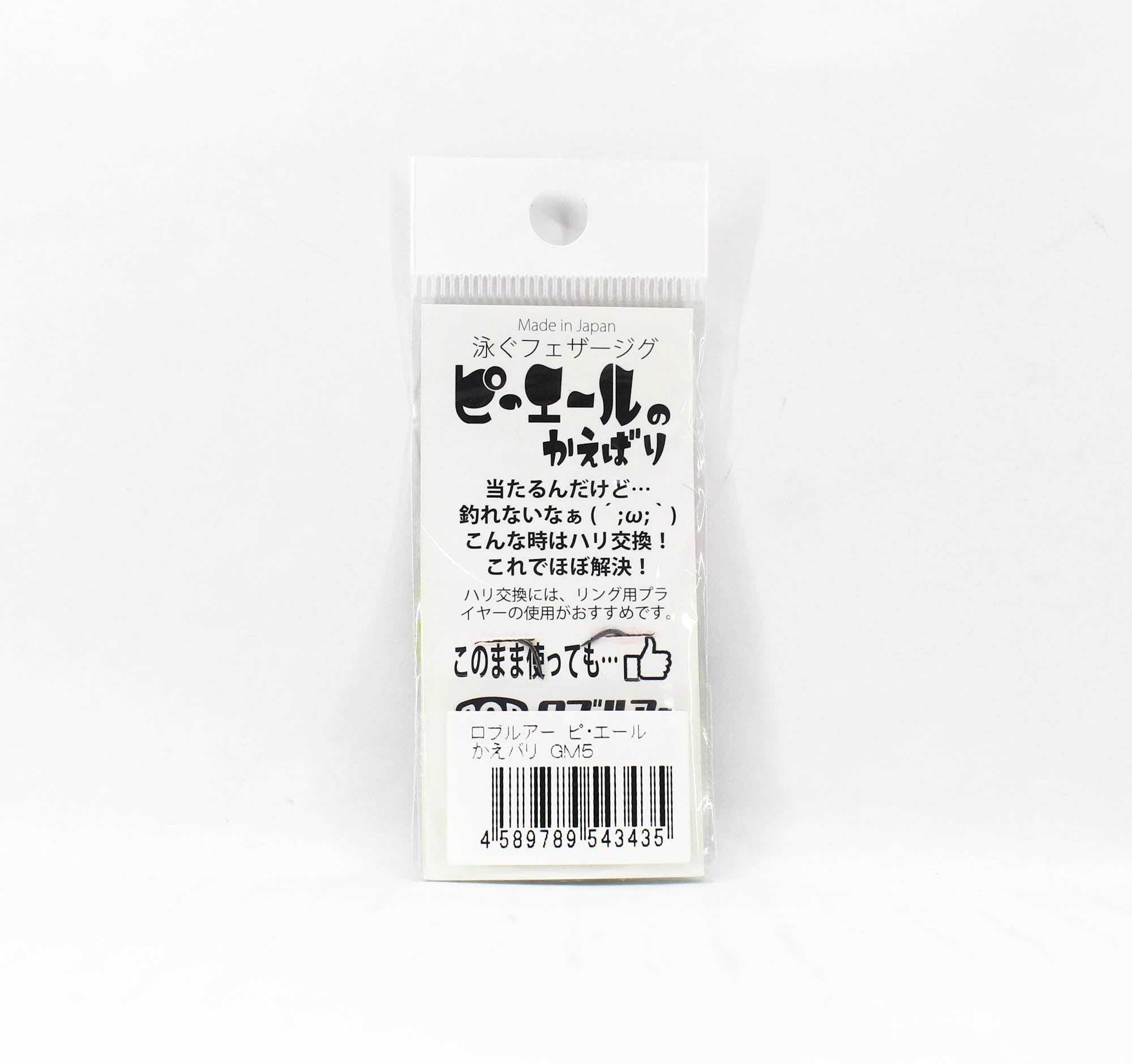 Rob Lure Pierre Replacement Hook GM5 (3435)