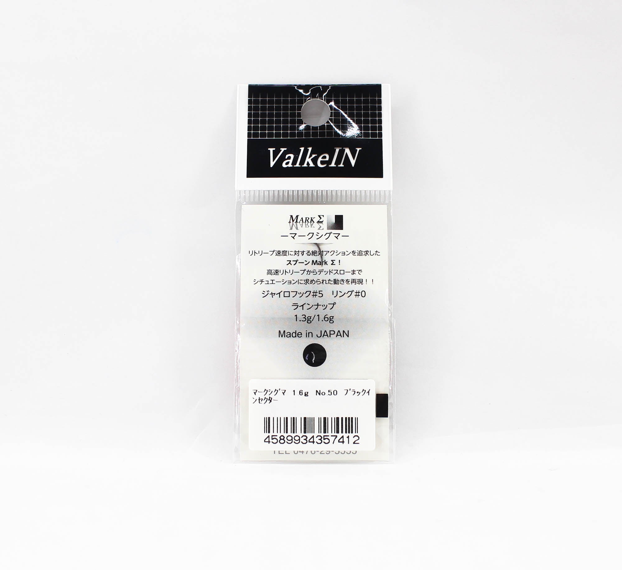 Valkein Spoon Mark Sigma 1.6 grams Sinking Lure No.50 (7412)