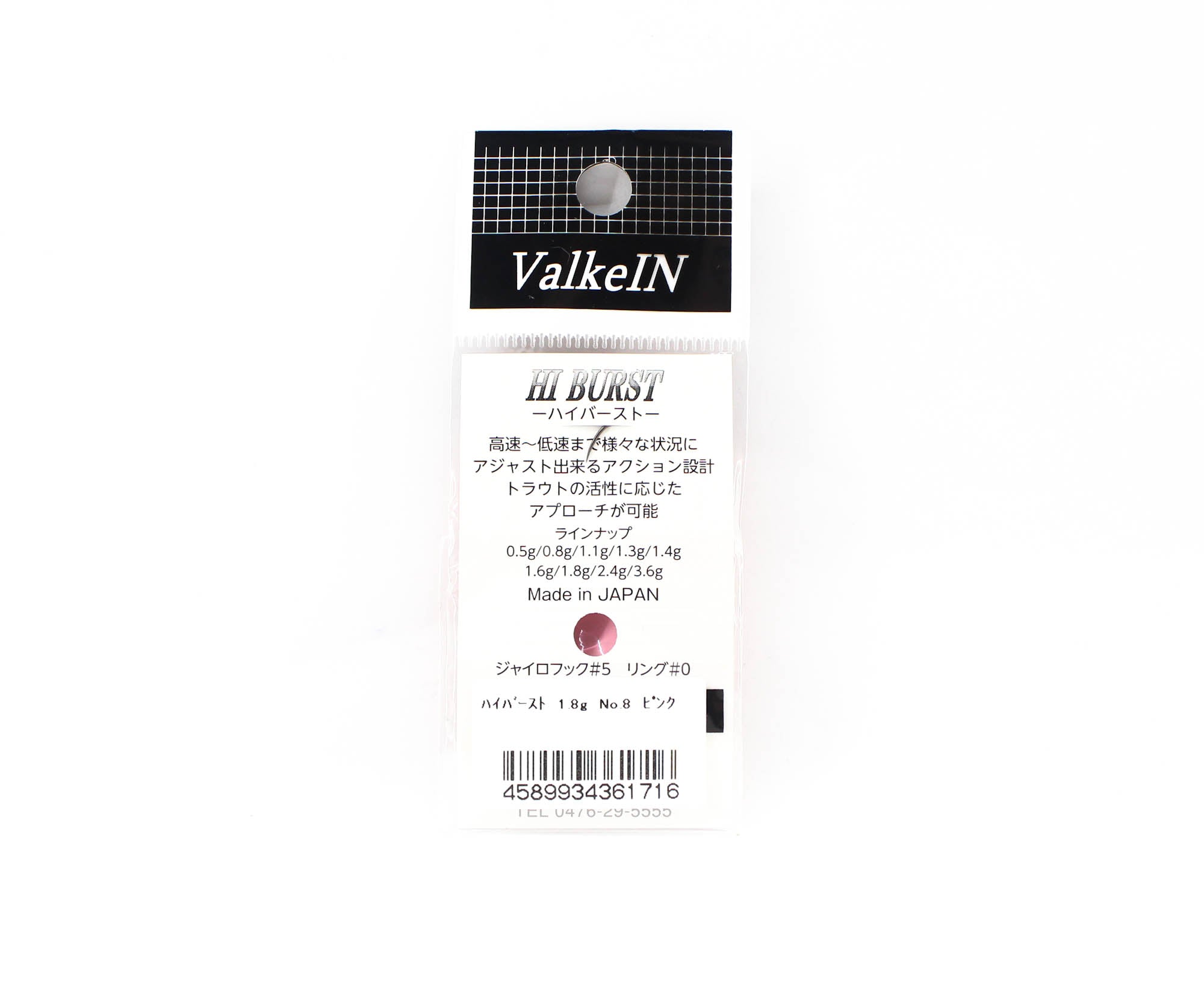 Valkein Spoon Hi Burst 1.8 grams Sinking Lure No.8 (1716)