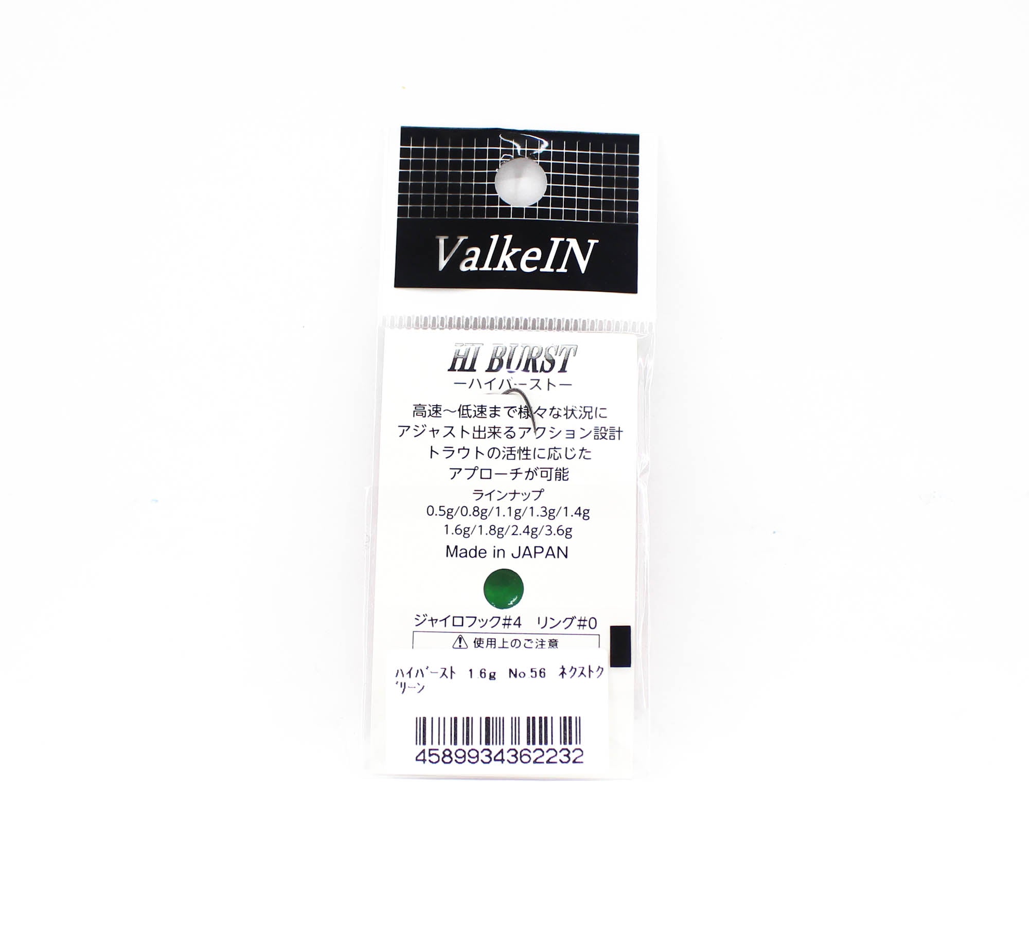 Valkein Spoon Hi Burst 1.6 grams Sinking Lure No.56 (2232)