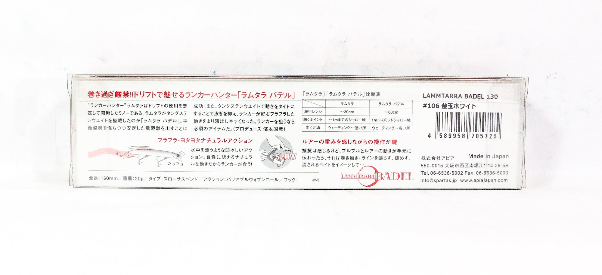 Apia Lammtarra Badel 130 Suspend Lure 106 (5725)