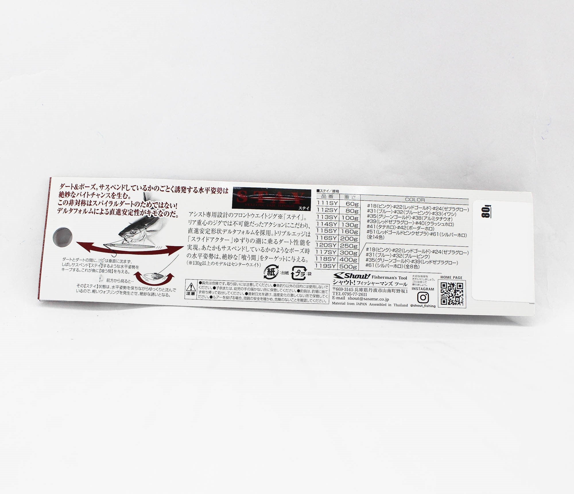 Shout 112-SY Metal Jig Stay 80 grams P (6601)