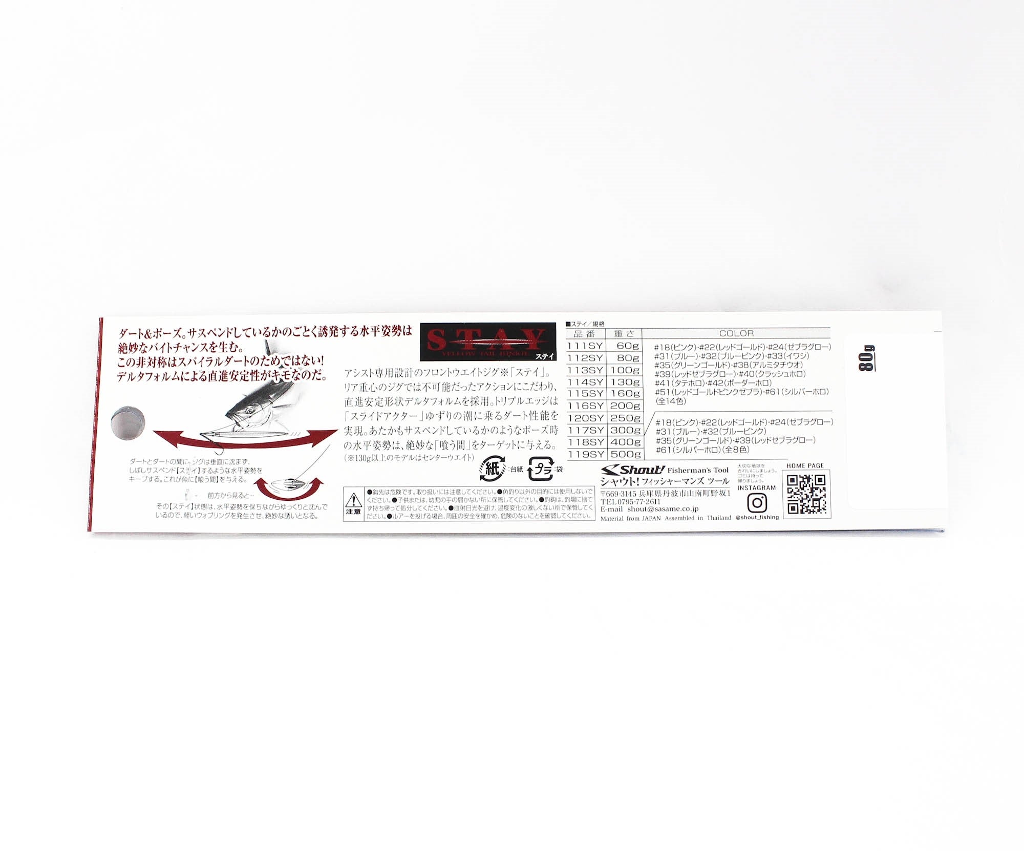 Shout 112-SY Metal Jig Stay 80 grams RG (6663)