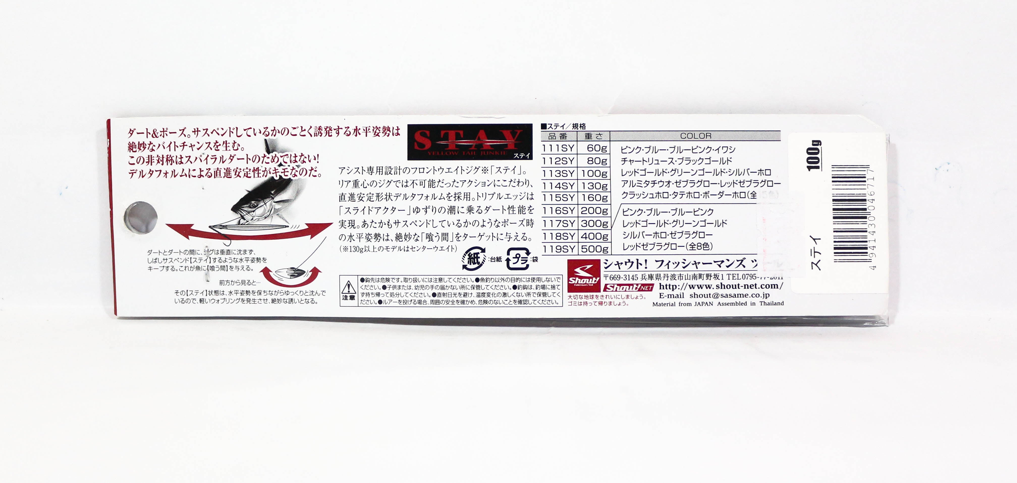 Shout 113-SY Metal Jig Stay 100 grams B (6717)