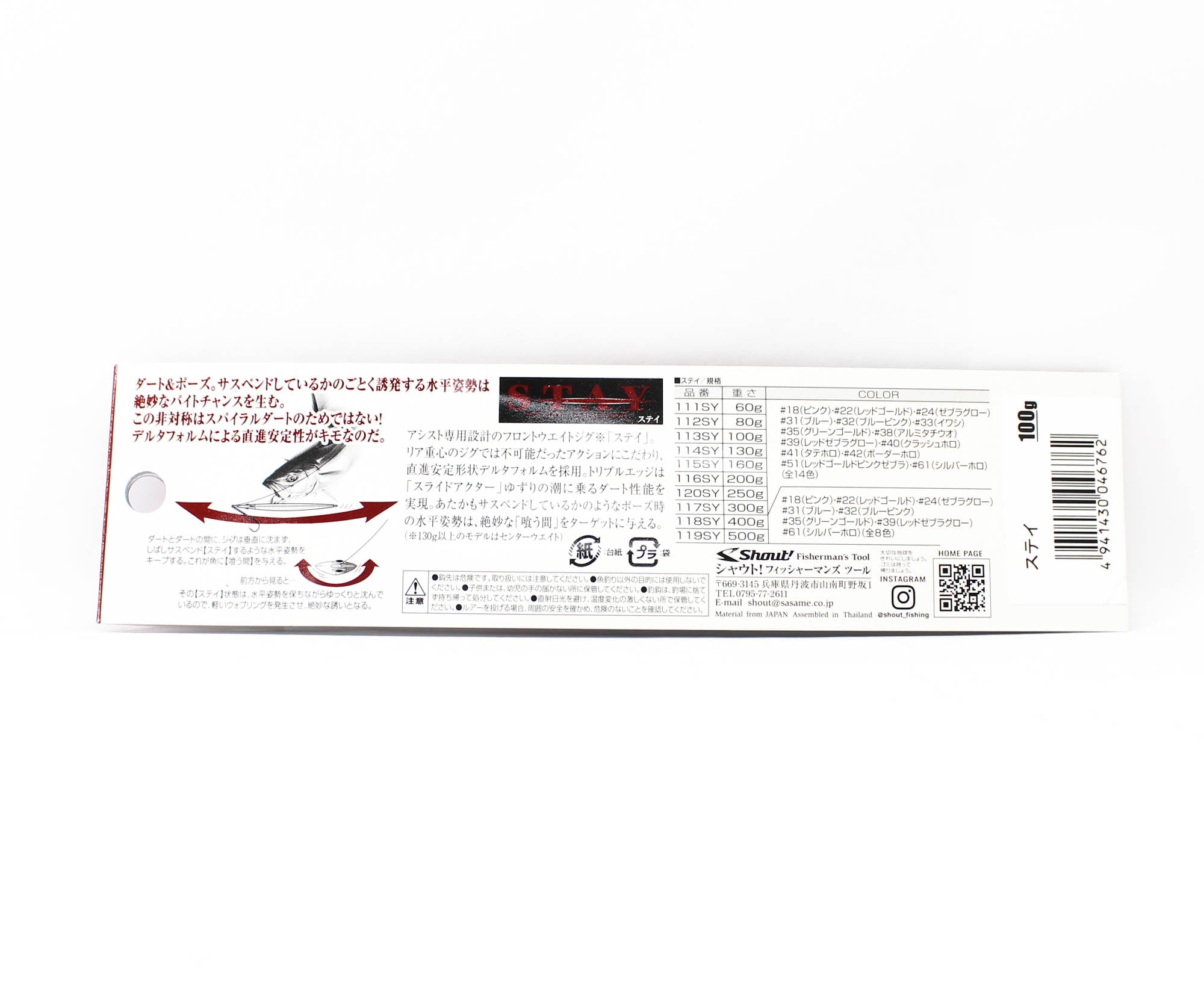Shout 113-SY Metal Jig Stay 100 grams 22 (6762)