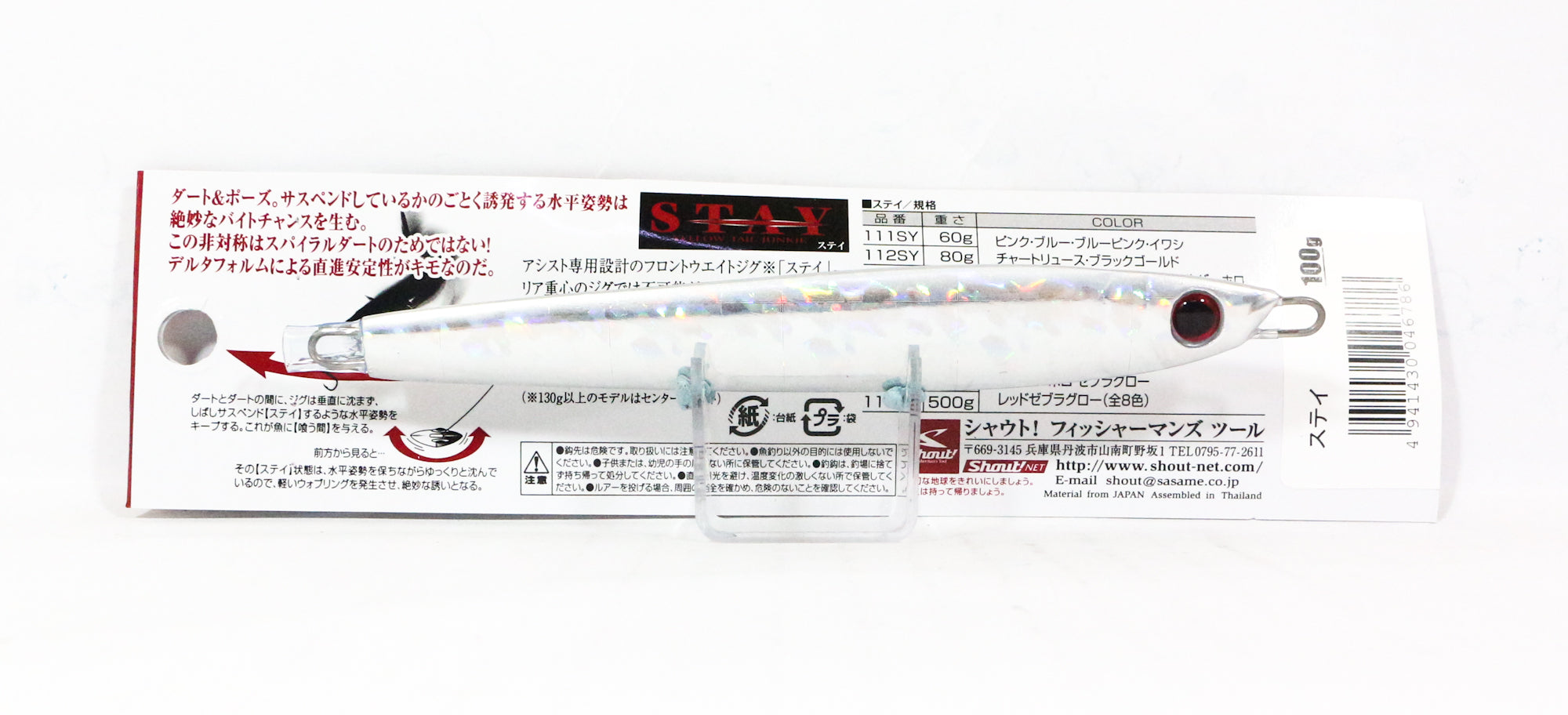 Shout 113-SY Metal Jig Stay 100 grams SH (6786)