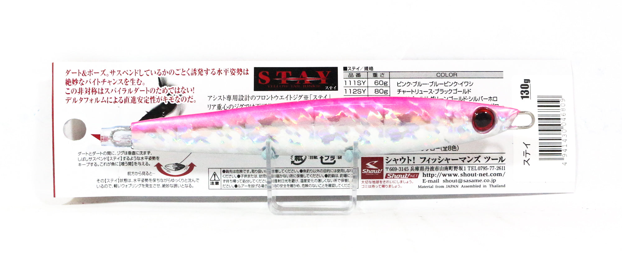 Shout 114-SY Metal Jig Stay 130 grams P (6809)