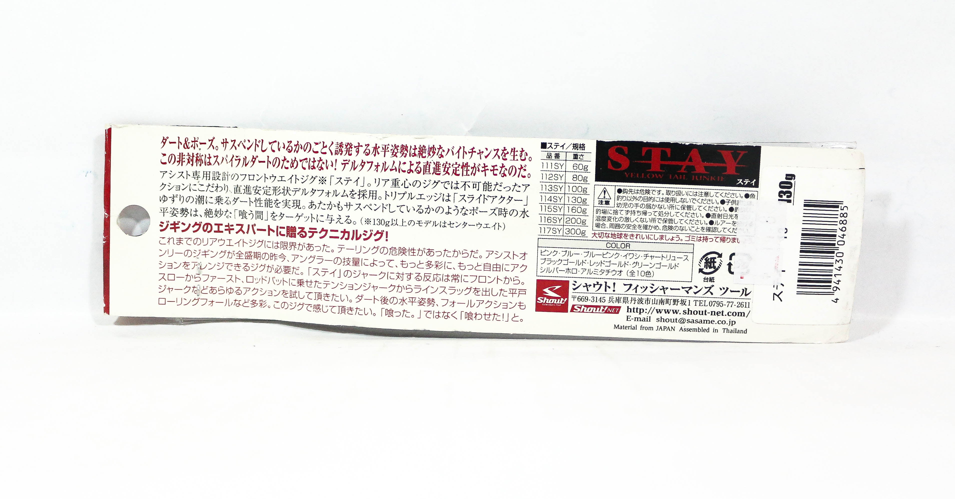 Shout 114-SY Metal Jig Stay 130 grams BP (6823)