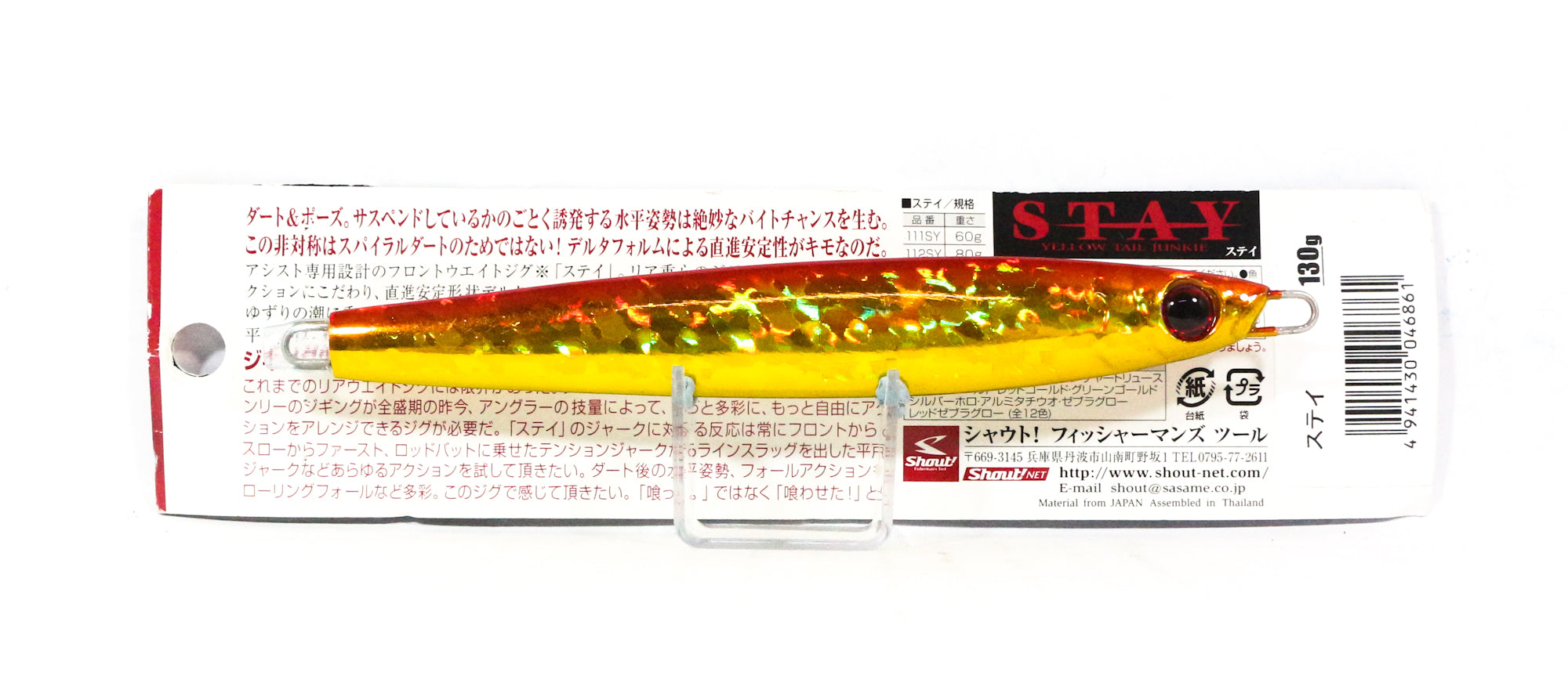 Shout 114-SY Metal Jig Stay 130 grams RG (6861)