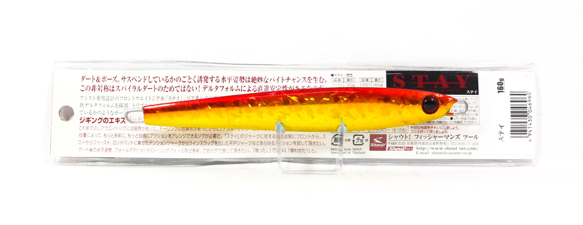 Shout 115-SY Metal Jig Stay 160 grams RG (6960)