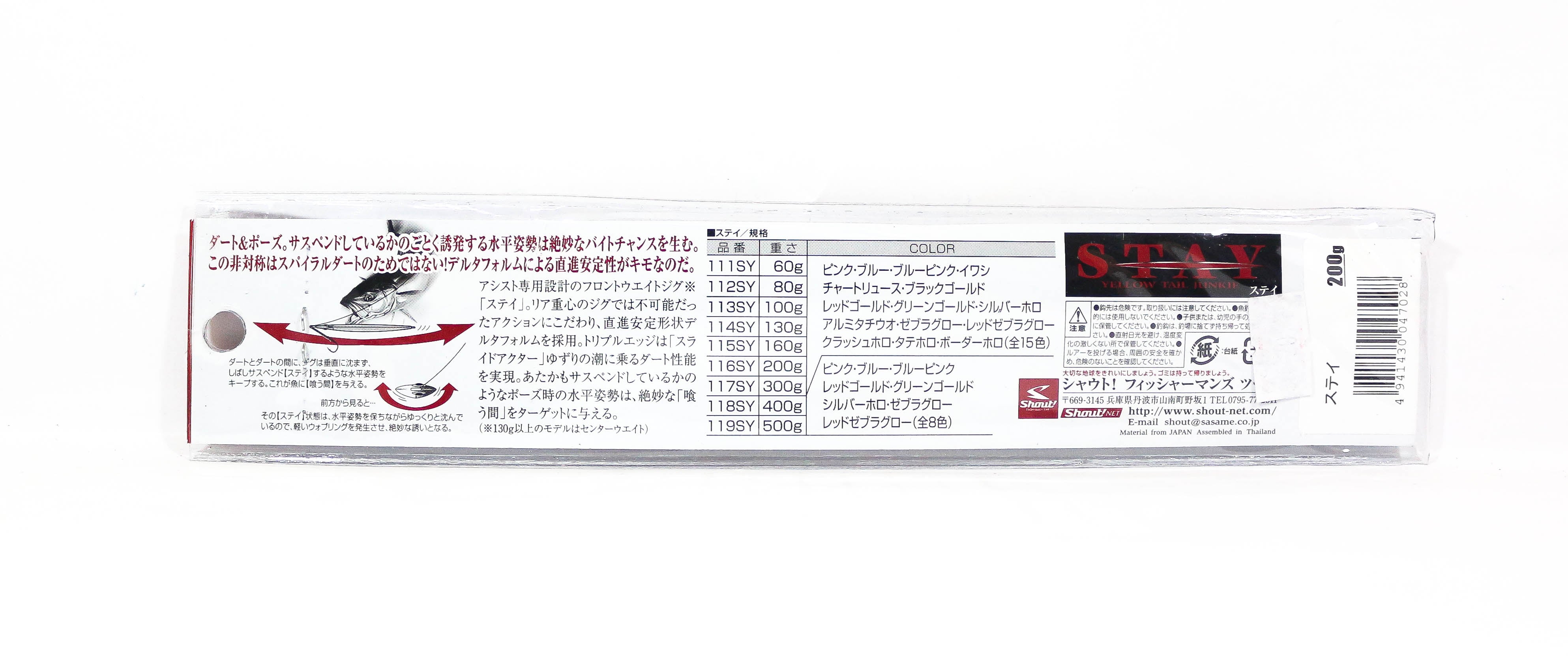 Shout 116-SY Metal Jig Stay 200 grams BP (7028)