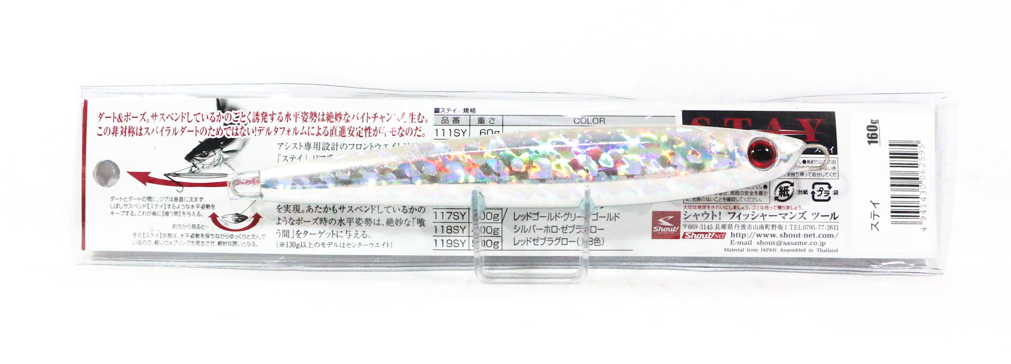Shout 115-SY Metal Jig Stay 160 grams ZG (2595)