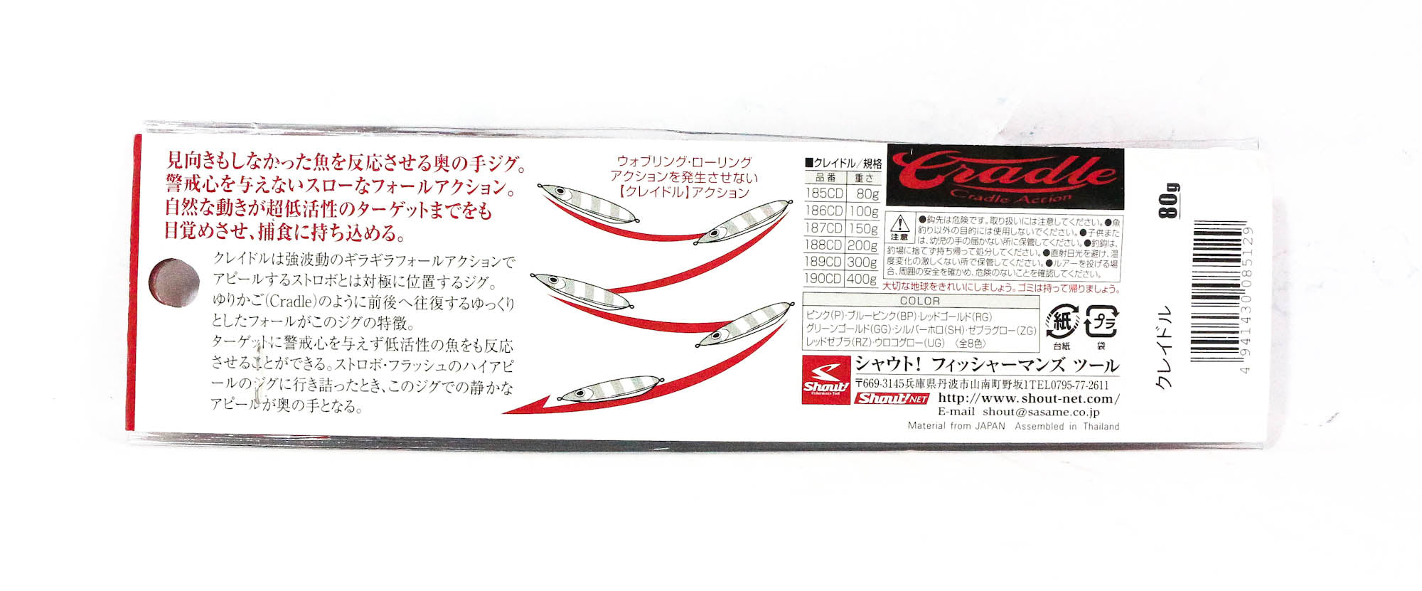 Shout 185-CD Metal Jig Cradle Slow Fall 80 grams BP (5129)
