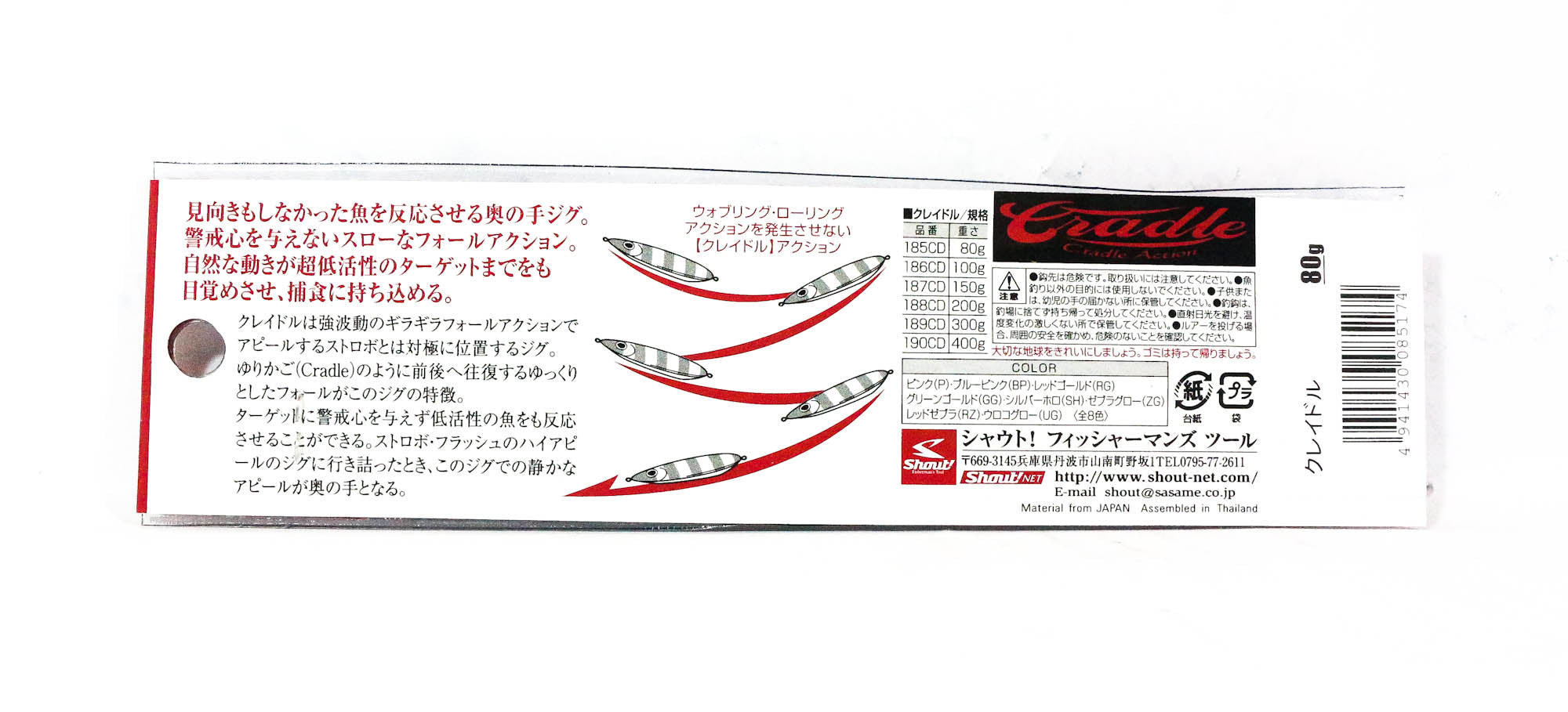 Shout 185-CD Metal Jig Cradle Slow Fall 80 grams RZ (5174)