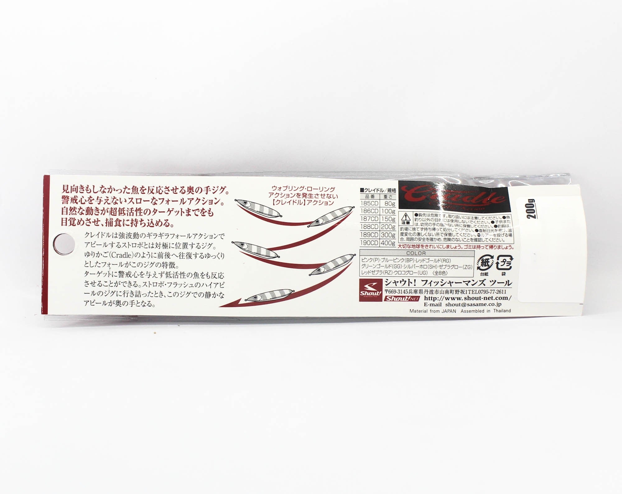 Shout 188-CD Metal Jig Cradle Slow Fall 200 grams 61 (5457)
