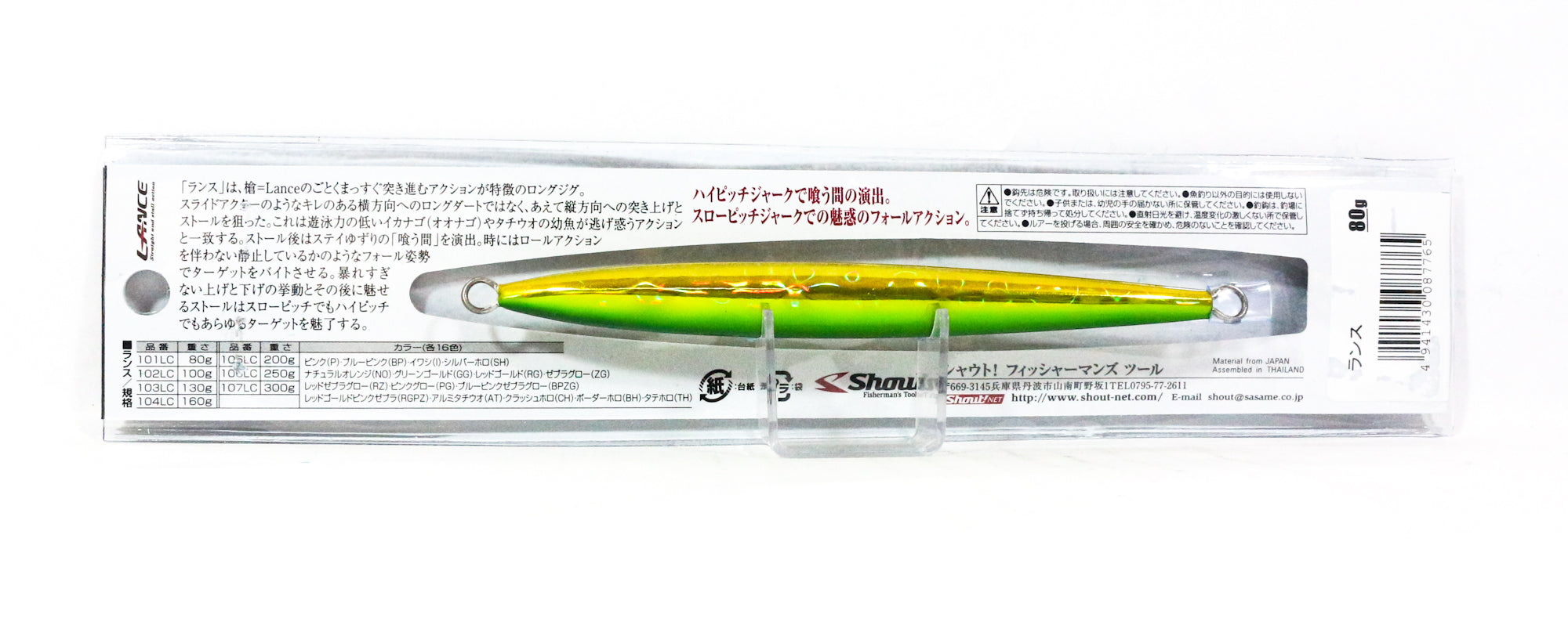 Shout 101-LC Metal Jig Lance Slow Fall Long 80 grams GG (7765)