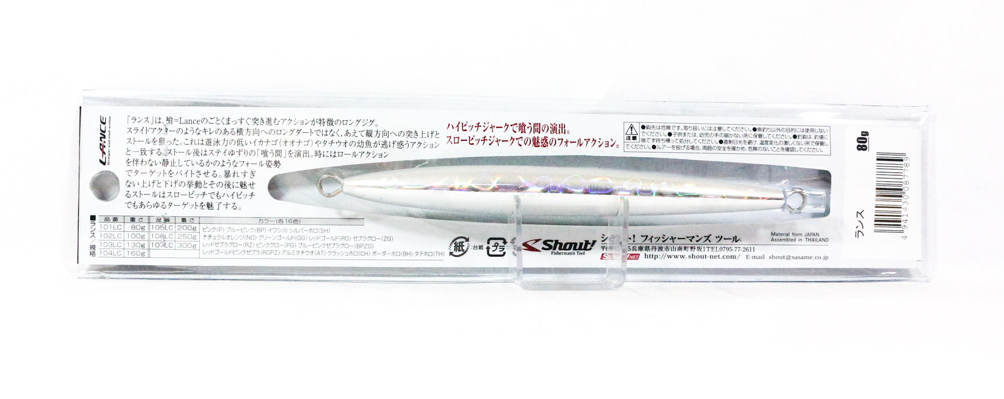 Shout 101-LC Metal Jig Lance Slow Fall Long 80 grams ZG (7789)