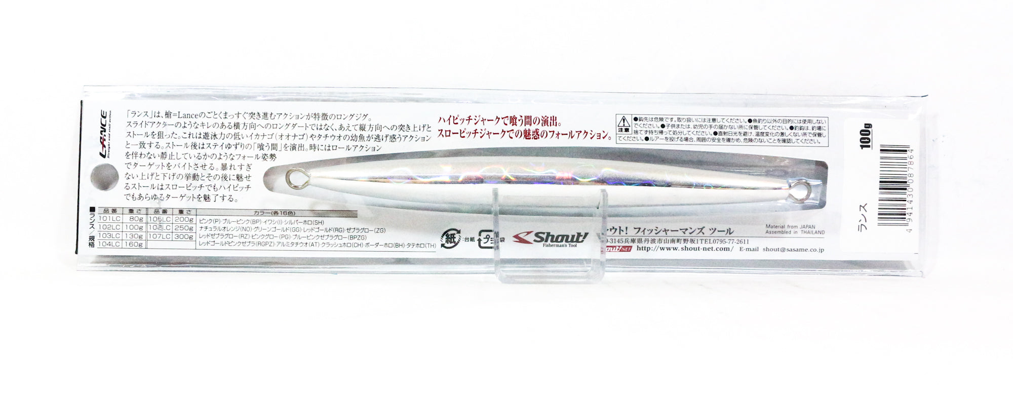 Shout 102-LC Metal Jig Lance Slow Fall Long 100 grams SH (7864)