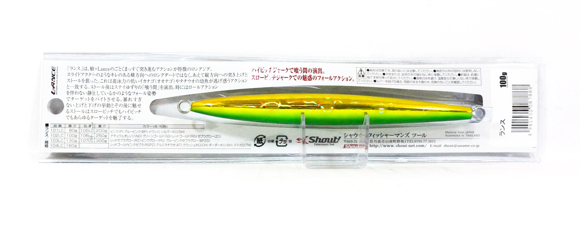 Shout 102-LC Metal Jig Lance Slow Fall Long 100 grams GG (7888)