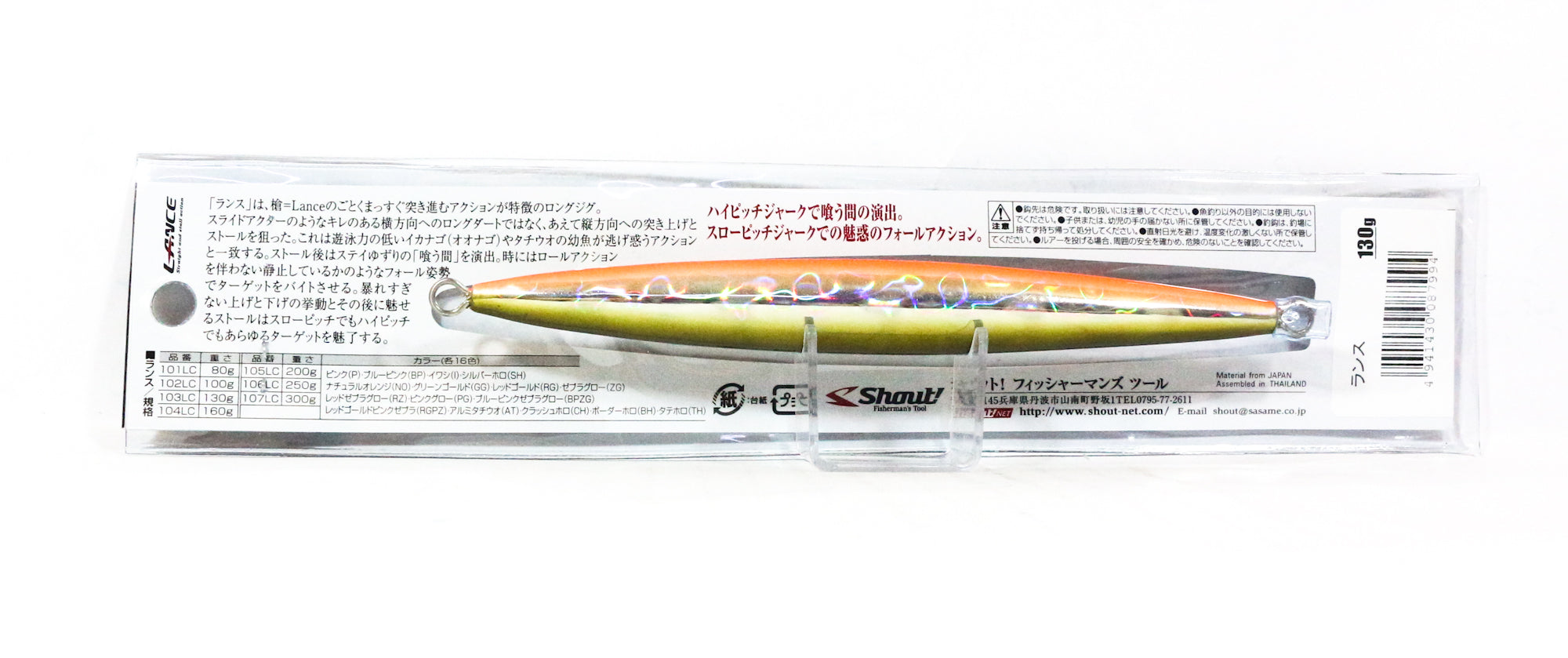 Shout 103-LC Metal Jig Lance Slow Fall Long 130 grams NO (7994)