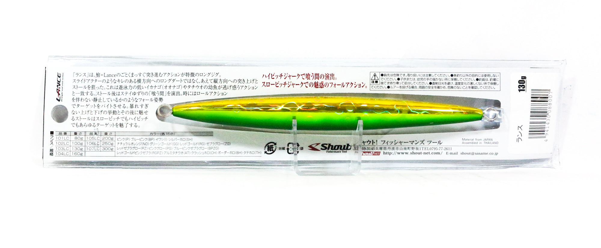 Shout 103-LC Metal Jig Lance Slow Fall Long 130 grams GG (8007)