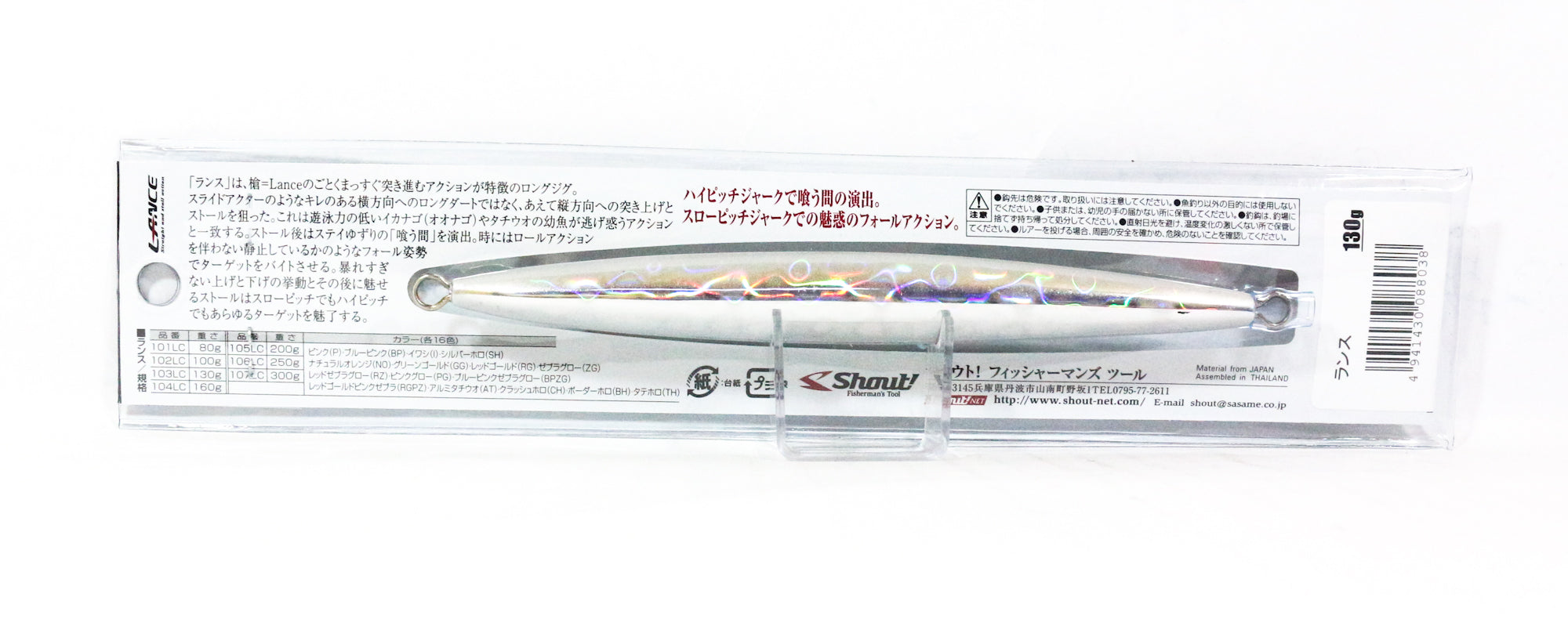 Shout 103-LC Metal Jig Lance Slow Fall Long 130 grams ZG (8038)