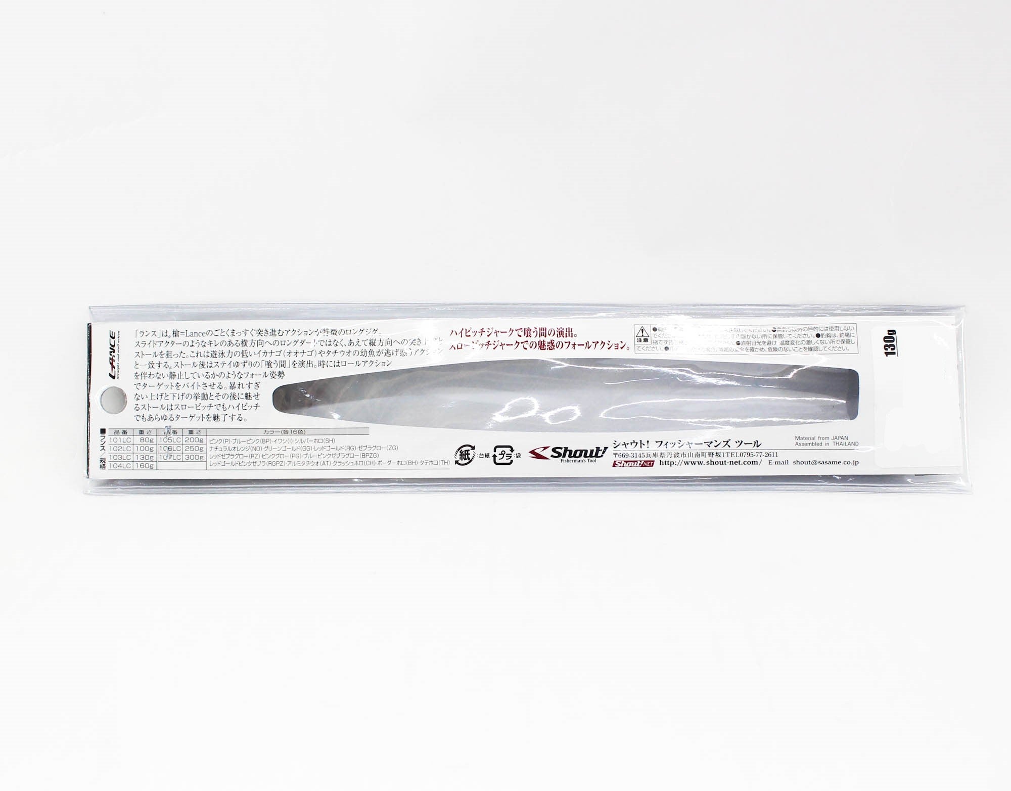 Shout 103-LC Metal Jig Lance Slow Fall Long 130 grams PG (8052)