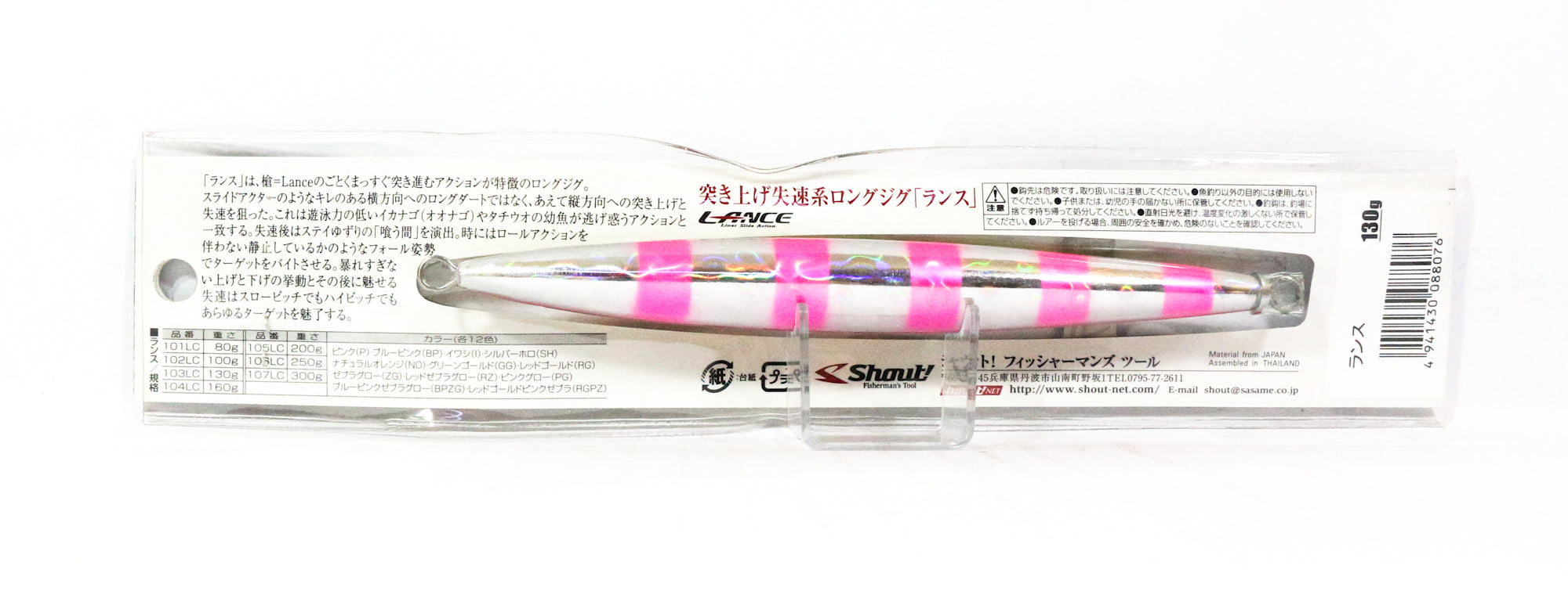 Shout 103-LC Metal Jig Lance Slow Fall Long 130 grams RGPZ (8076)
