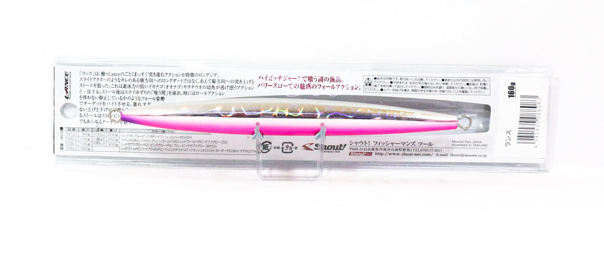 Shout 104-LC Metal Jig Lance Slow Fall Long 160 grams P (8083)