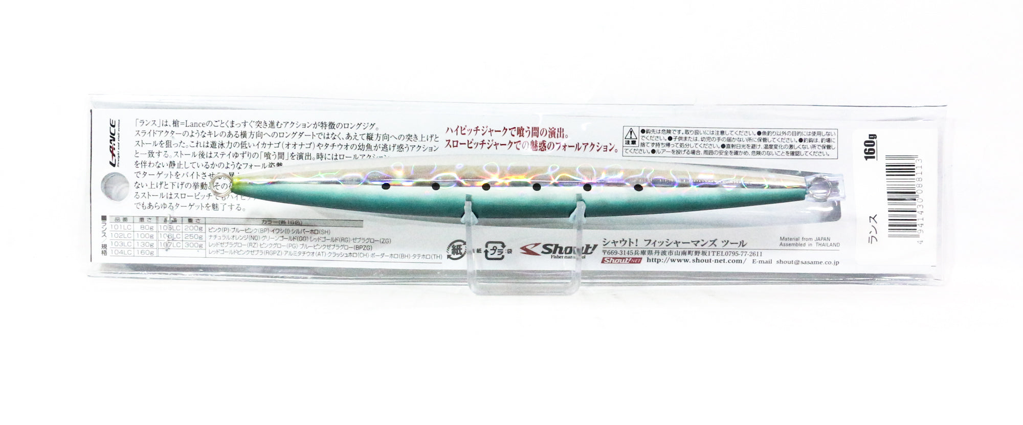 Shout 104-LC Metal Jig Lance Slow Fall Long 160 grams I (8113)
