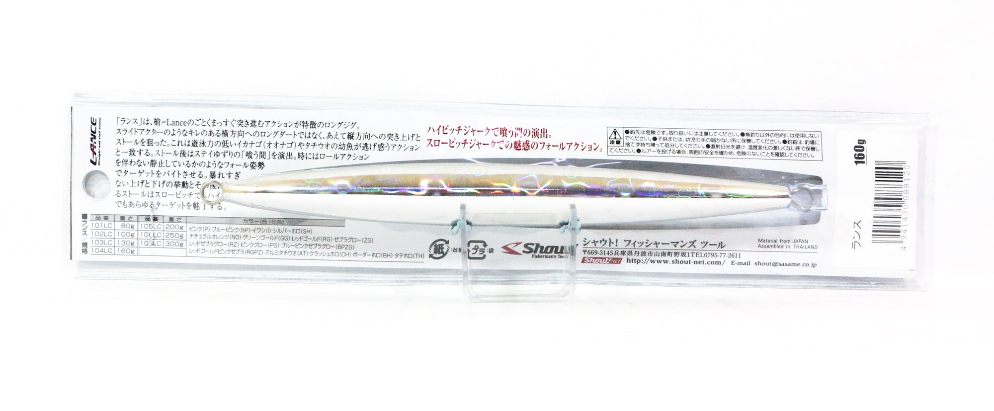 Shout 104-LC Metal Jig Lance Slow Fall Long 160 grams SH (8120)