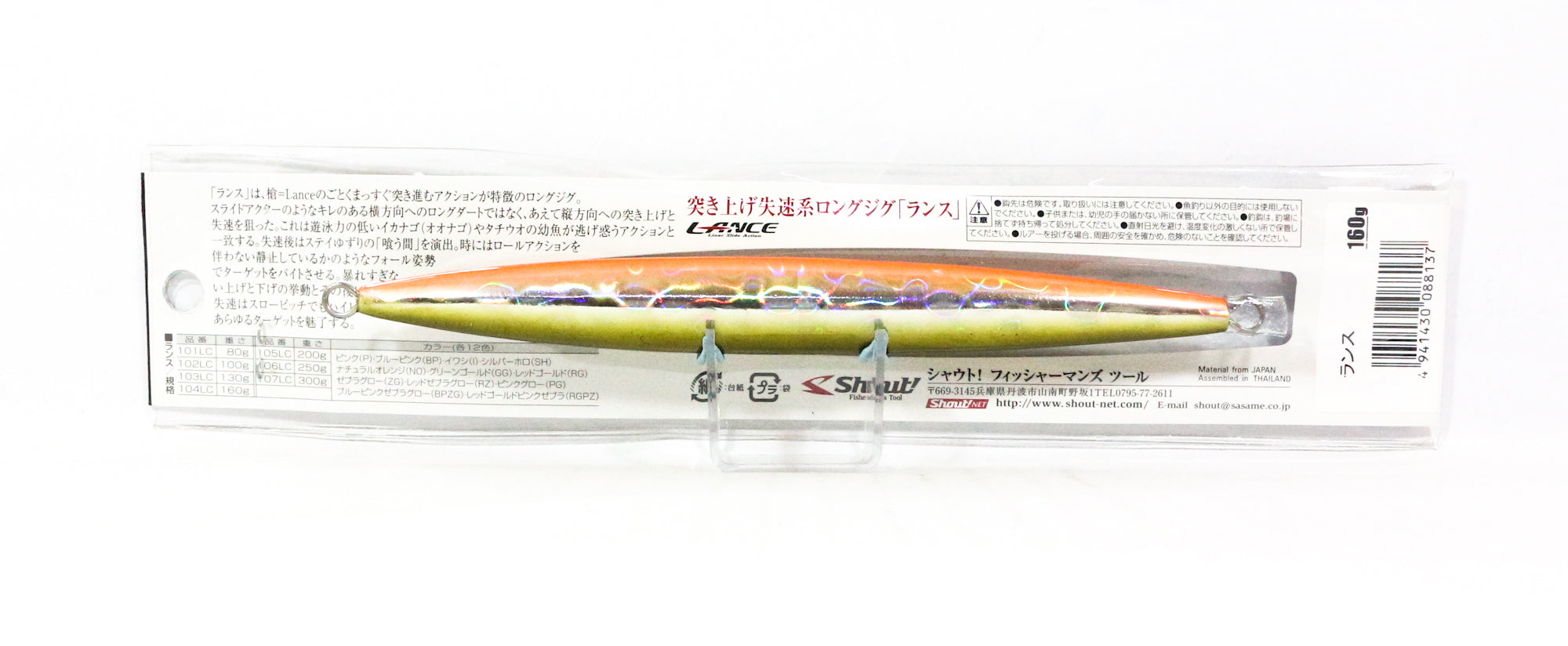 Shout 104-LC Metal Jig Lance Slow Fall Long 160 grams NO (8137)