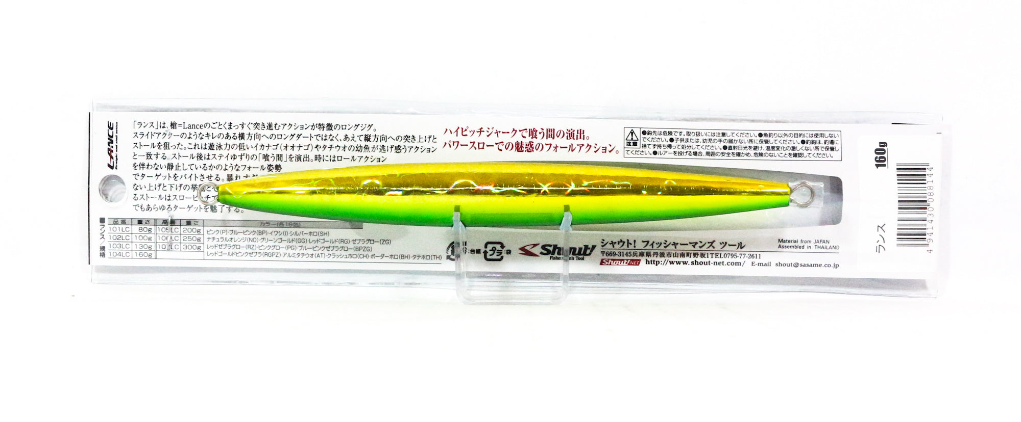 Shout 104-LC Metal Jig Lance Slow Fall Long 160 grams GG (8144)