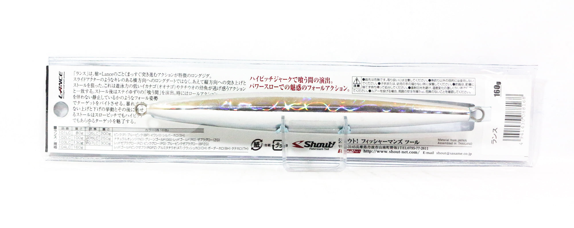 Shout 104-LC Metal Jig Lance Slow Fall Long 160 grams ZG (8168)