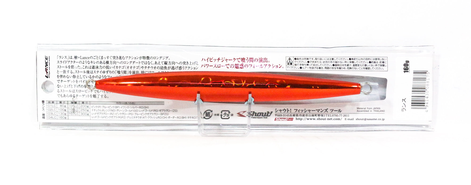 Shout 104-LC Metal Jig Lance Slow Fall Long 160 grams RZ (8175)