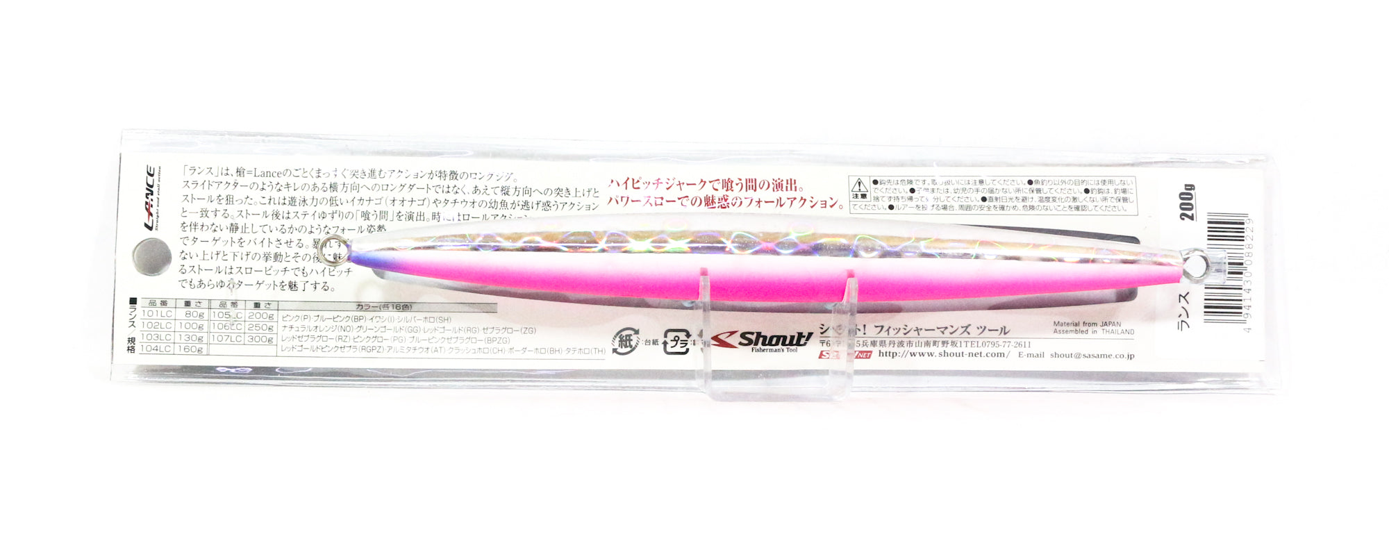 Shout 105-LC Metal Jig Lance Slow Fall Long 200 grams P (8229)