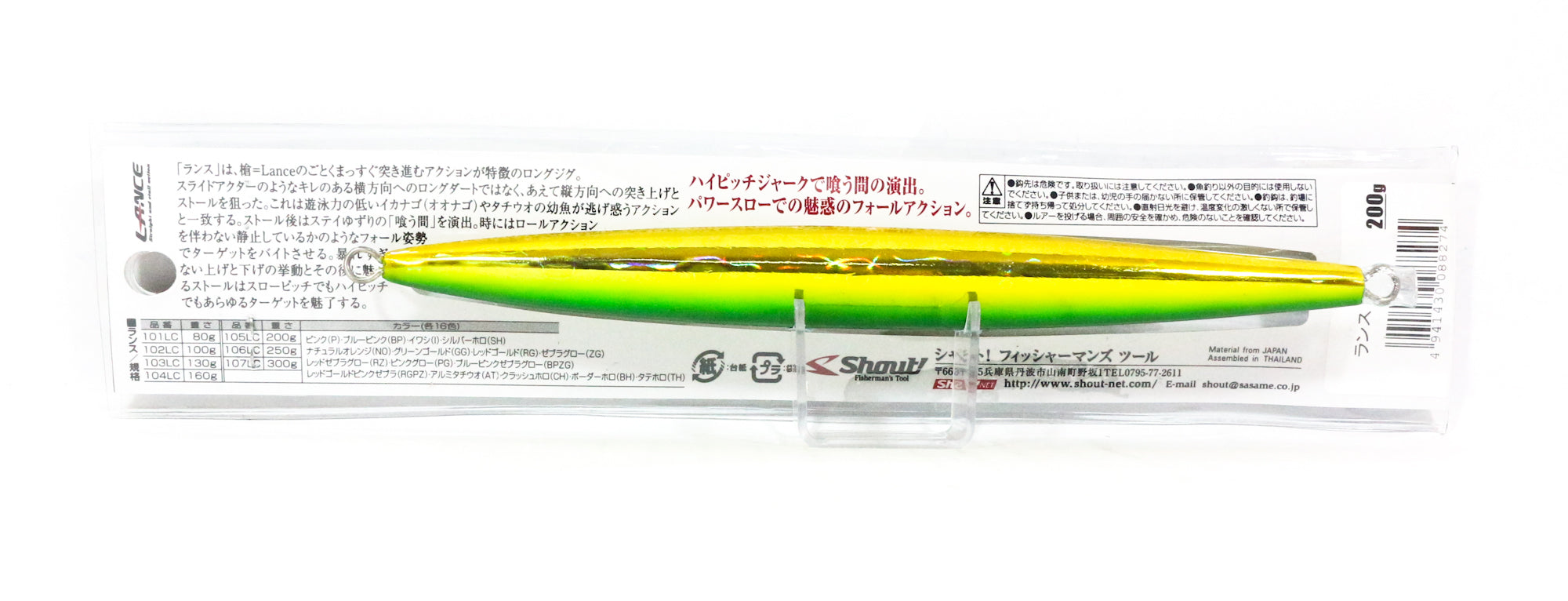 Shout 105-LC Metal Jig Lance Slow Fall Long 200 grams GG (8274)