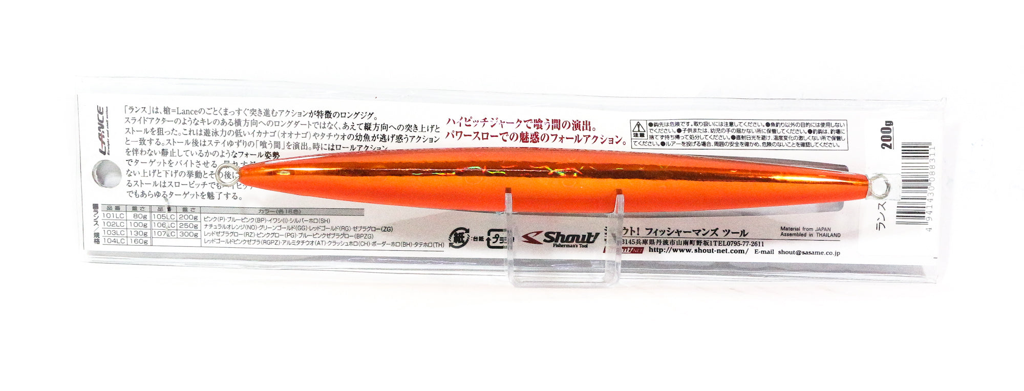 Shout 105-LC Metal Jig Lance Slow Fall Long 200 grams RZ (8311)