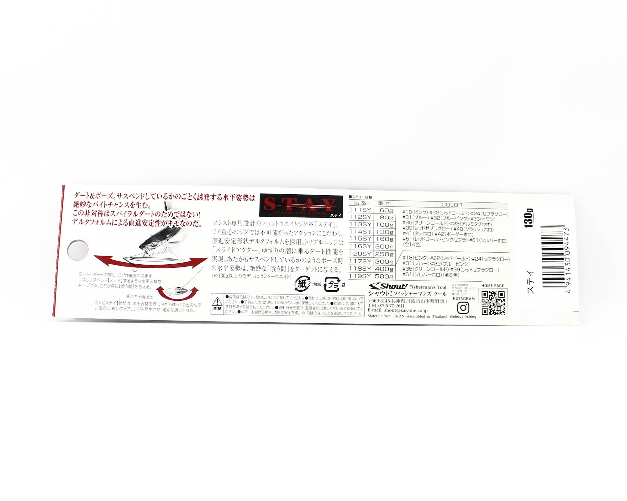 Shout 113-SY Metal Jig Stay 130 grams 42 (4473)