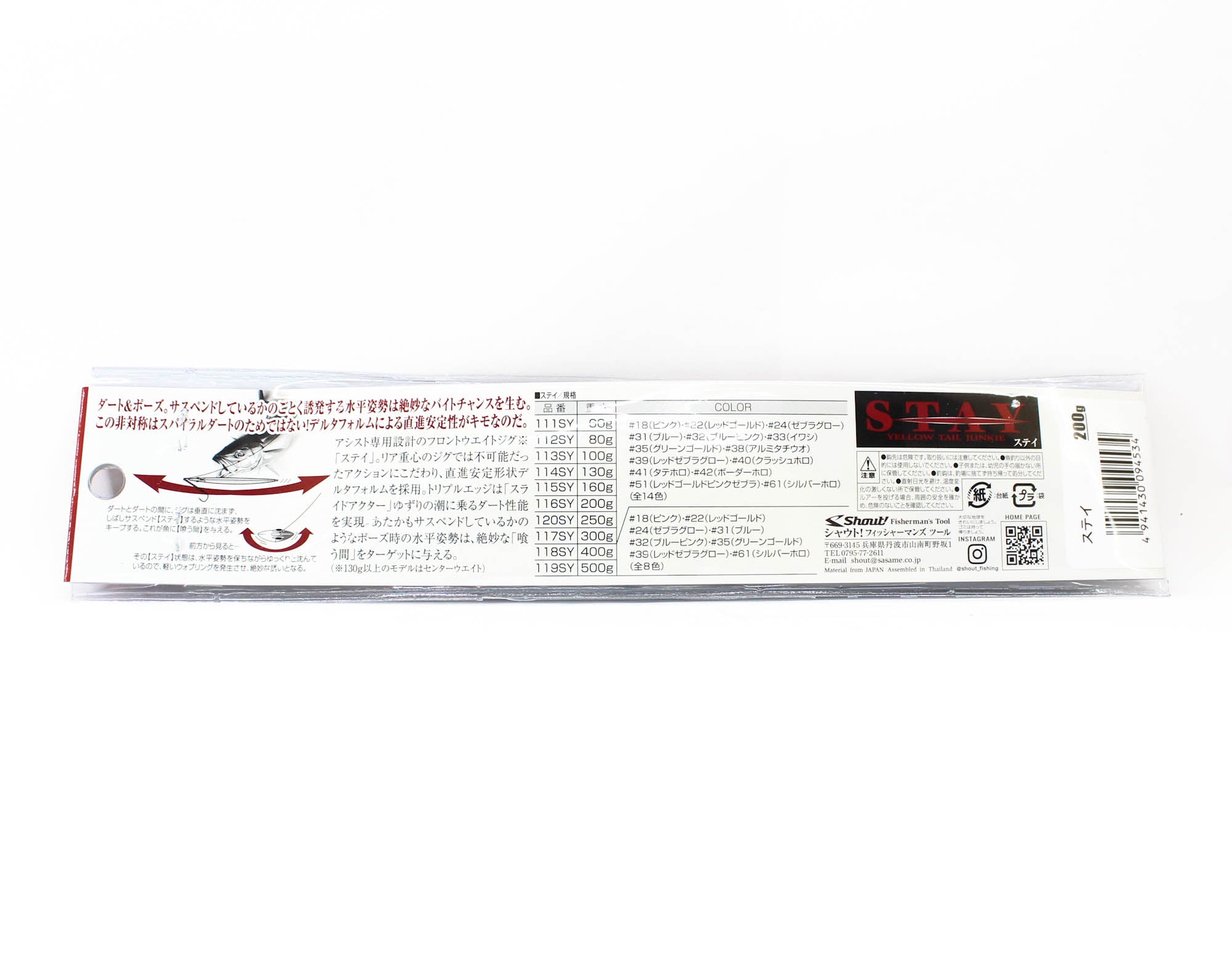 Shout 115-SY Metal Jig Stay 200 grams 42 (4534)