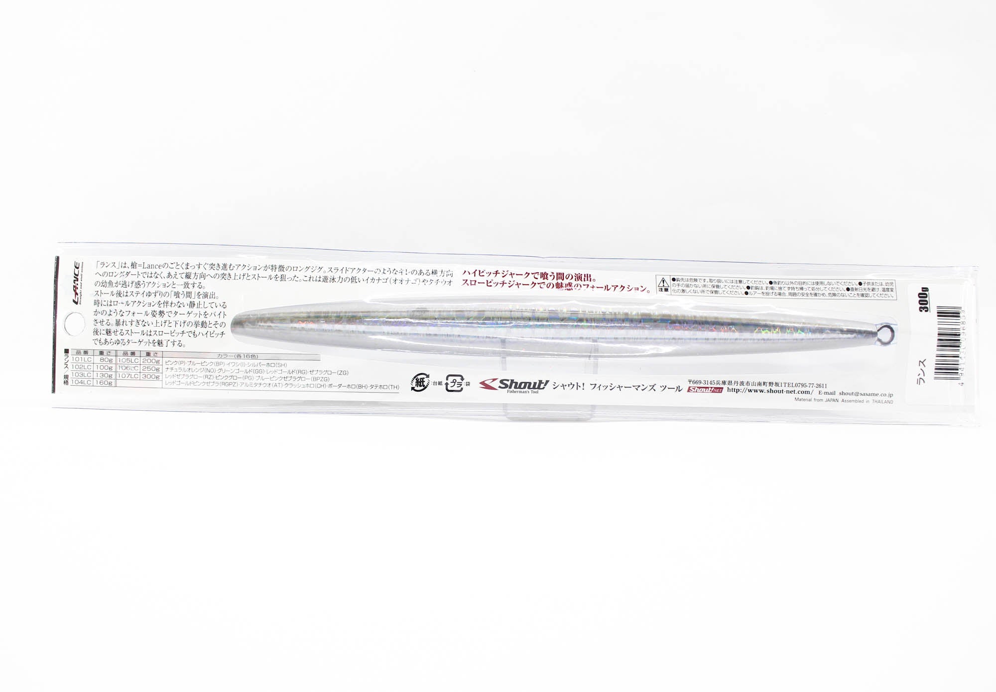 Shout 107-LC Metal Jig Lance Slow Fall Long 300 grams BH (6859)