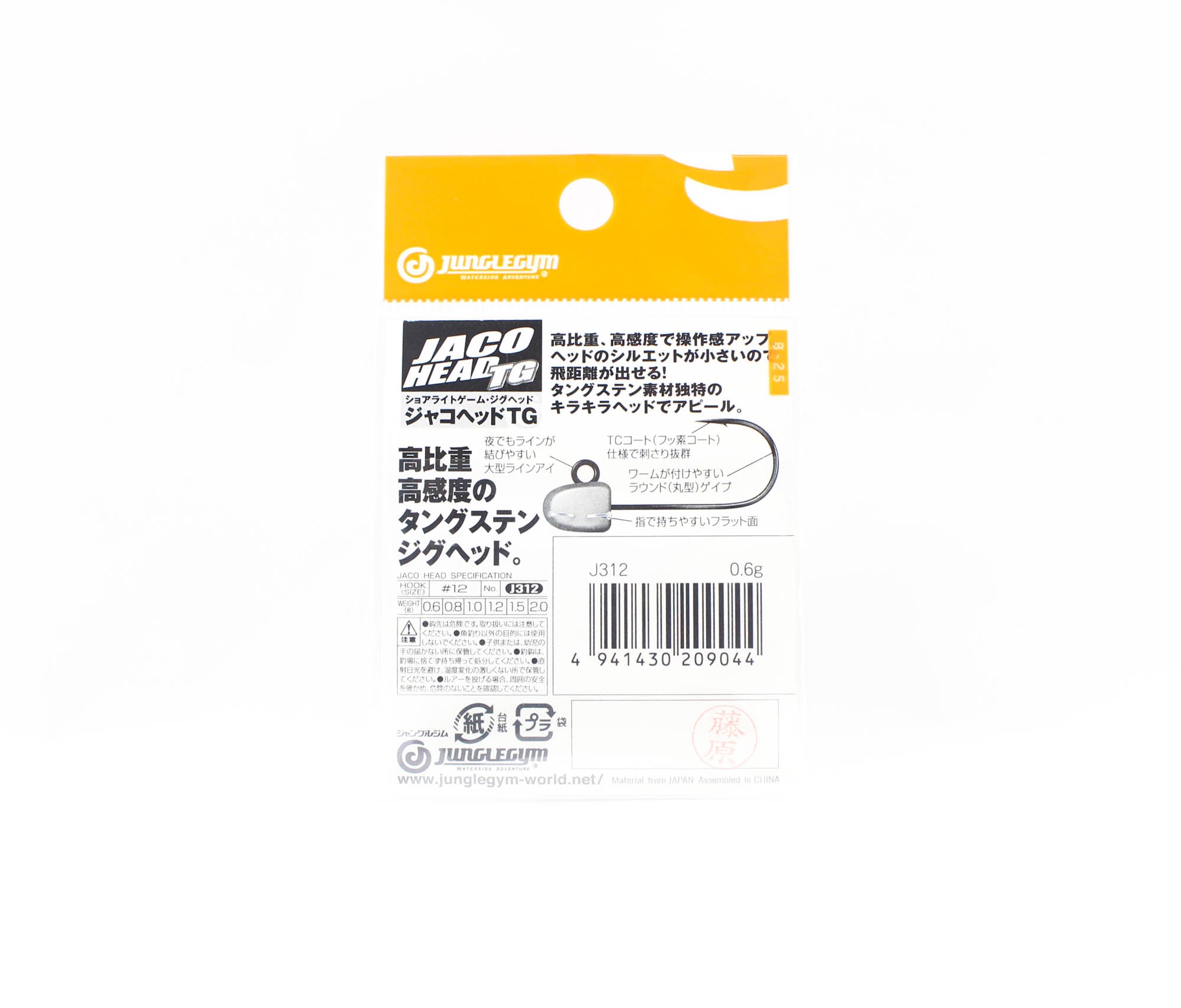 Sale Jungle Gym J312 Jig Head Tg Tungsten Micro 0.6 grams Size 12 (9044)