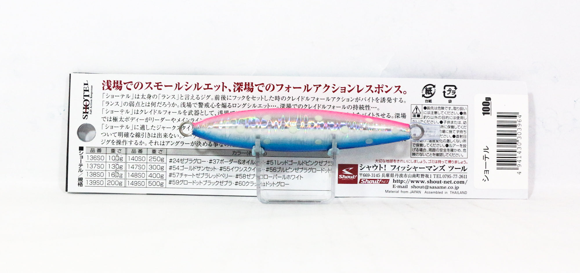 Shout 136-SO Metal Jig Shotel 100 grams #56 (3964)