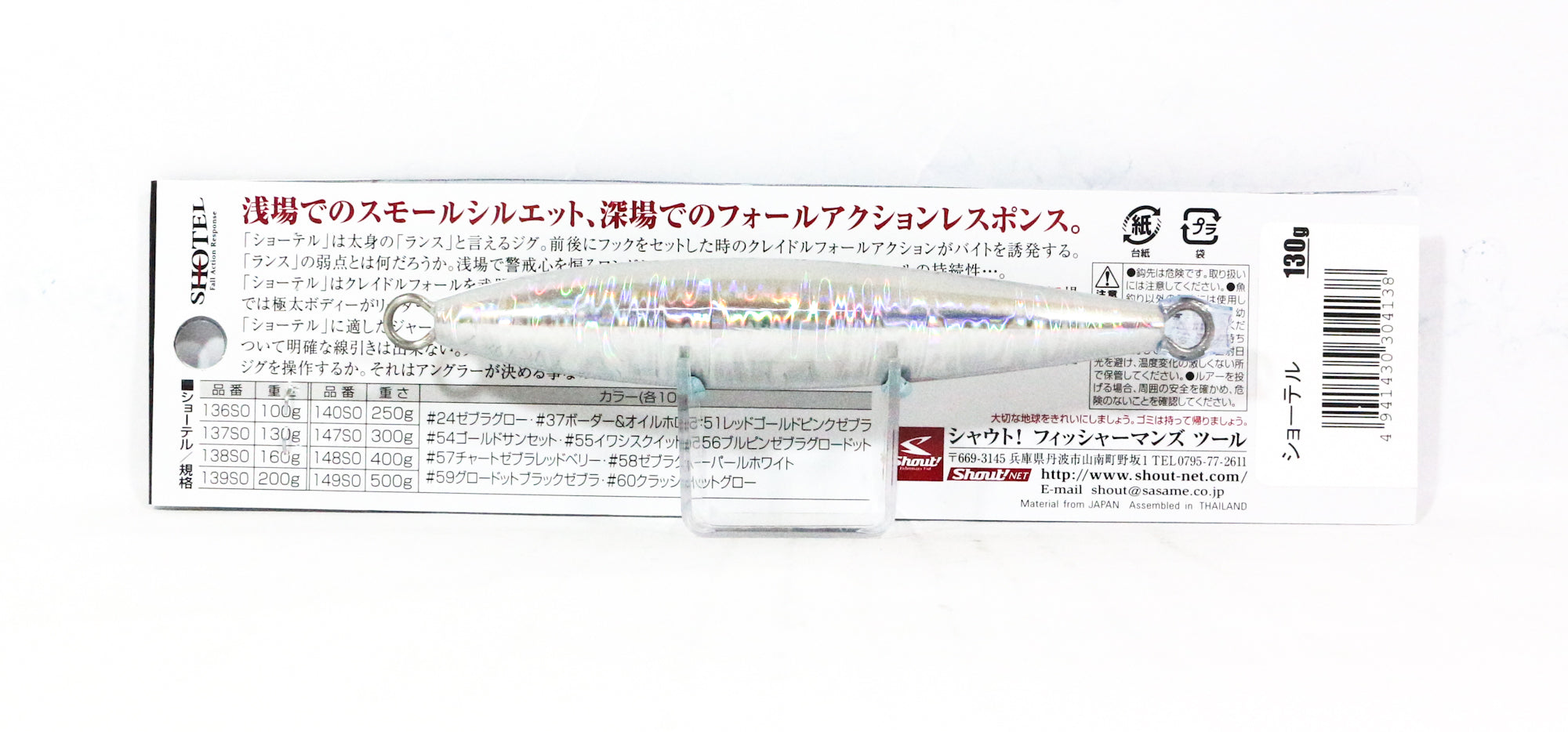 Shout 137-SO Metal Jig Shotel 130 grams #24 (4138)