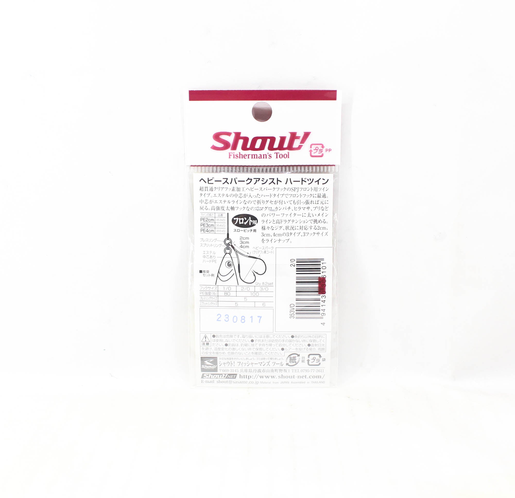 Shout 353-VD Heavy Spark Hard Twin Assist Hook 2cm Size 2/0 (6101)
