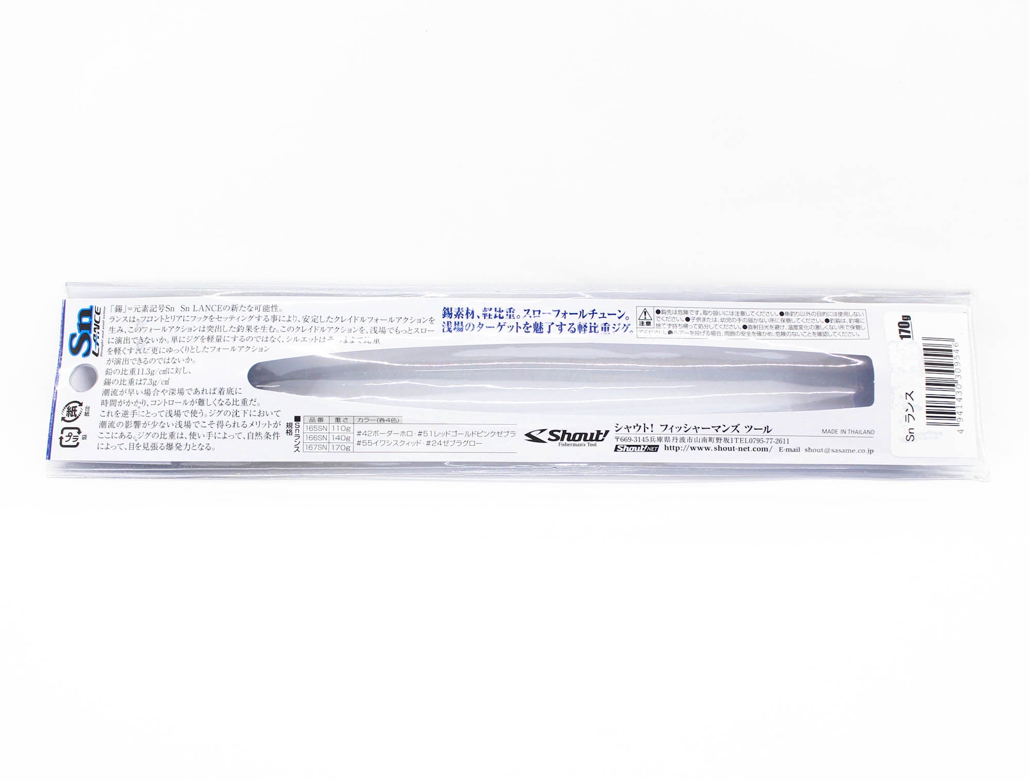 Shout 167-SN Metal Jig SN Lance 170 grams 51 (9546)