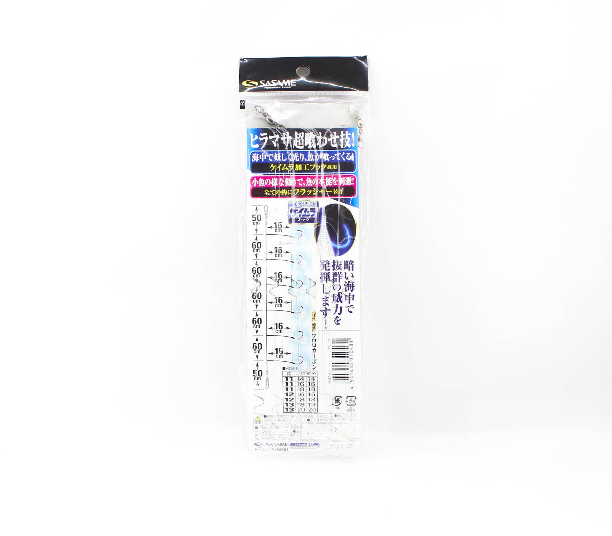 Sasame FSM87 Otoshikomi Keimura UV Sabiki 14/14 , 16cm/4m Size 11 (0481)