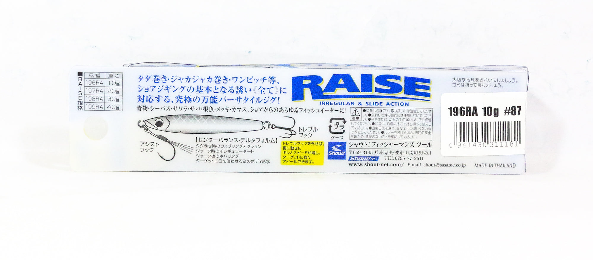Shout 196-RA Metal Jig Raise 10 grams 18 (1112)