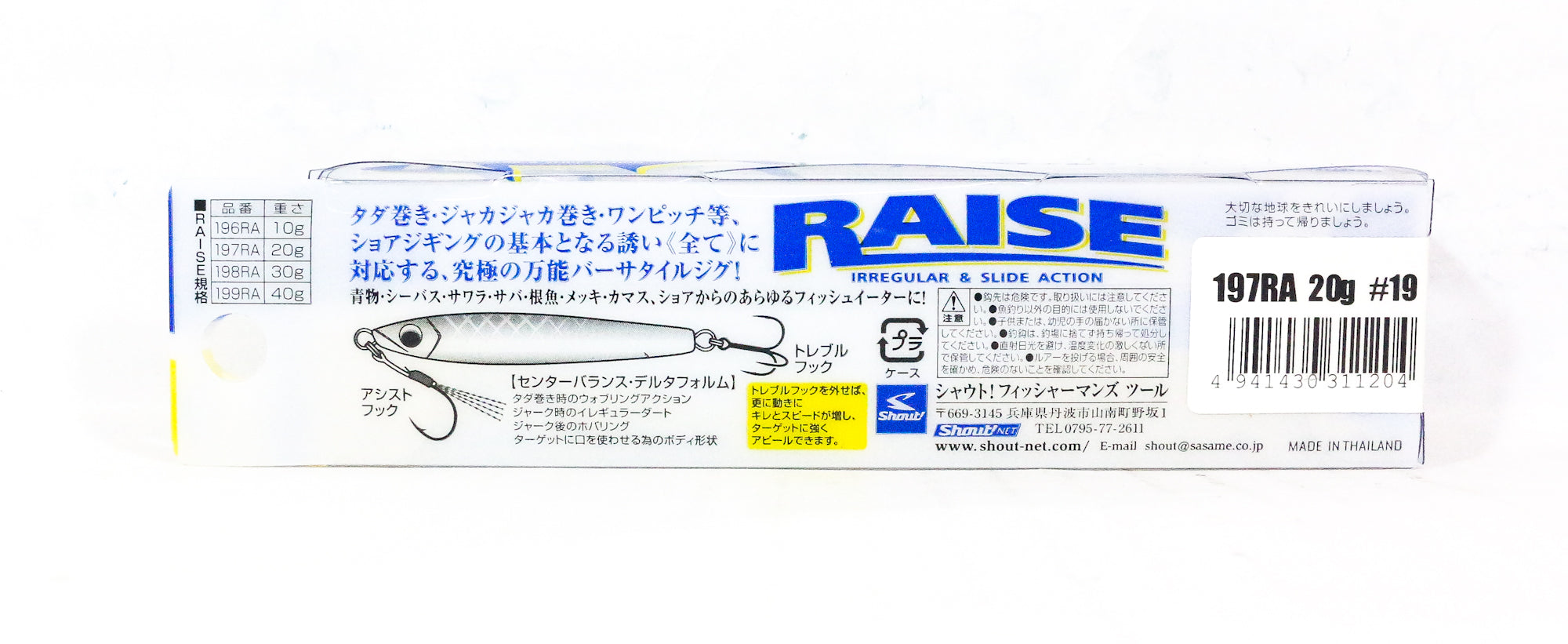 Shout 197-RA Metal Jig Raise 20 grams 32 (1235)